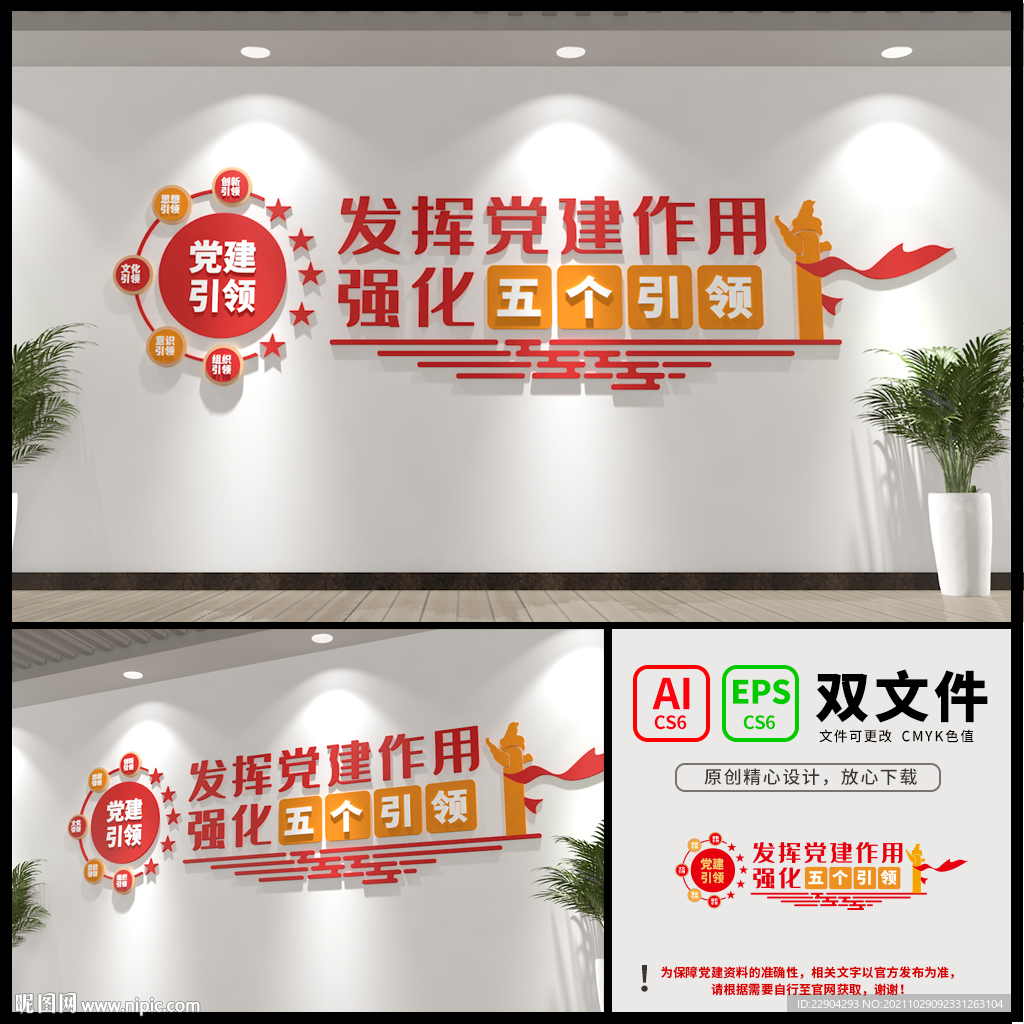 党建引领