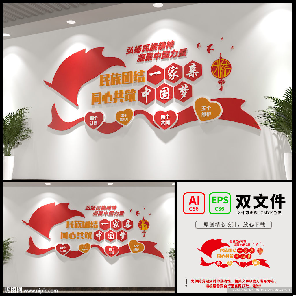 民族团结