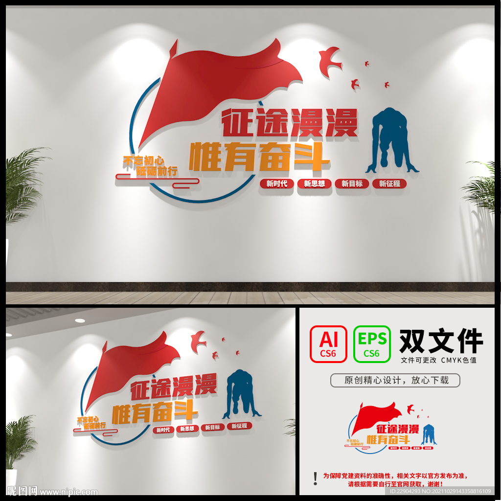 征途漫漫惟有奋斗