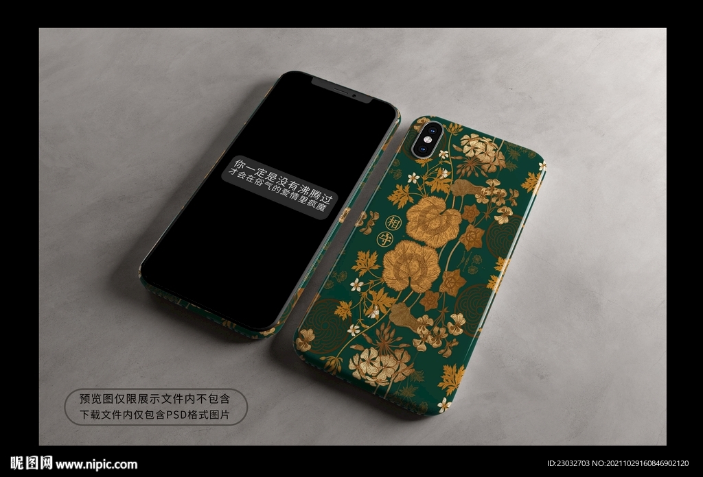 中国手机壳设计