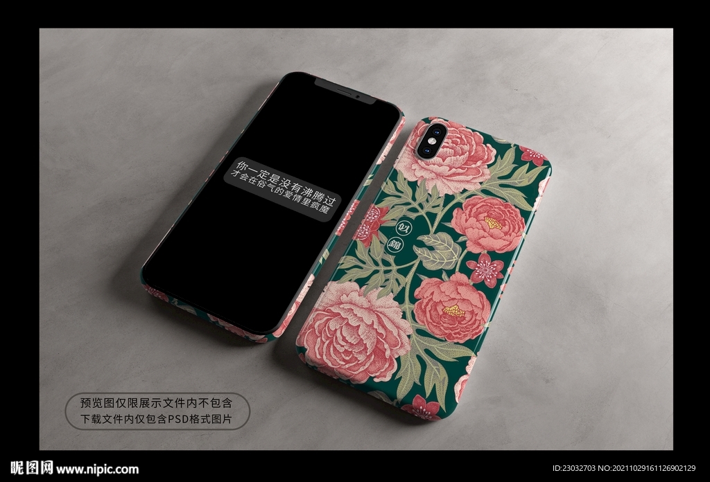 古典唯美手机壳设计