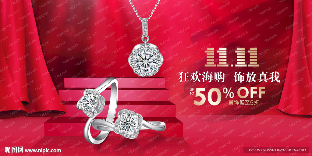 双十一珠宝黄金钻石