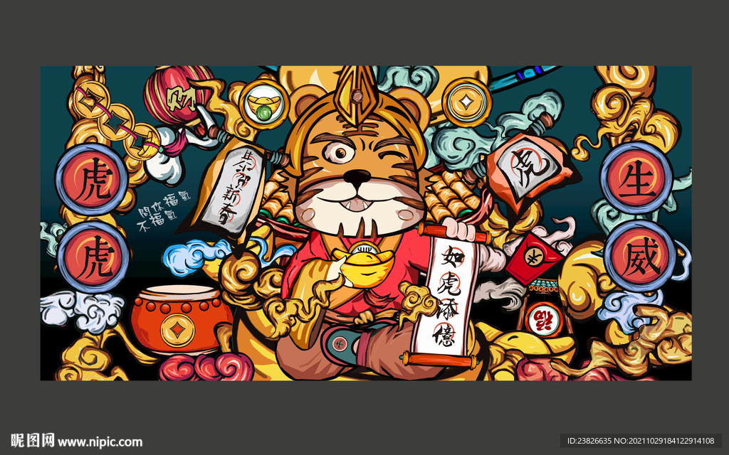 虎年春节
