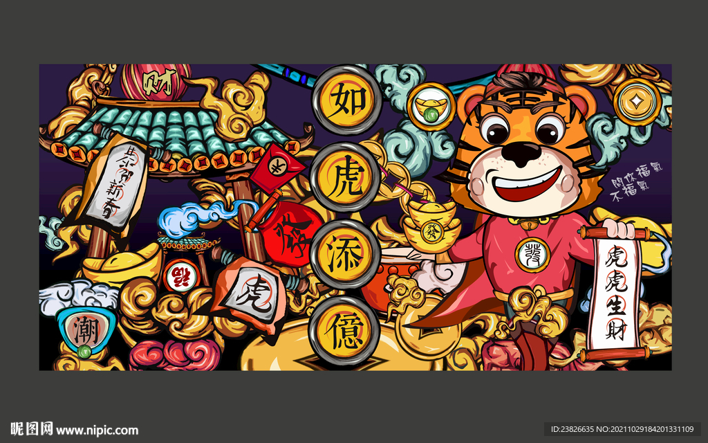 虎年插画