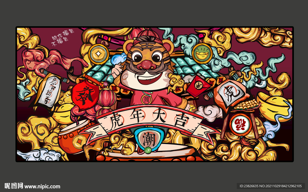 虎年插画
