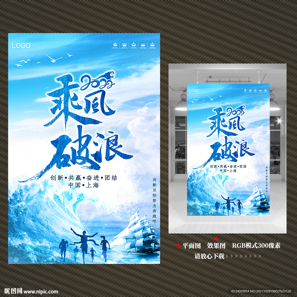 乘风破浪励志海报