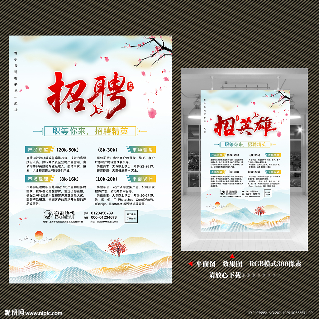 中国风招聘海报