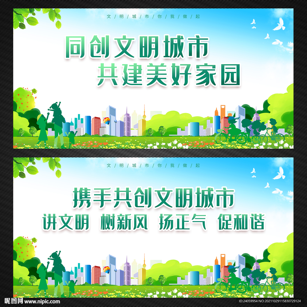 文明城市