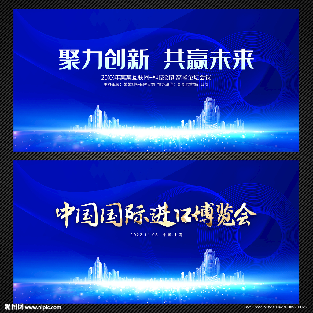 中国国际进口博览会