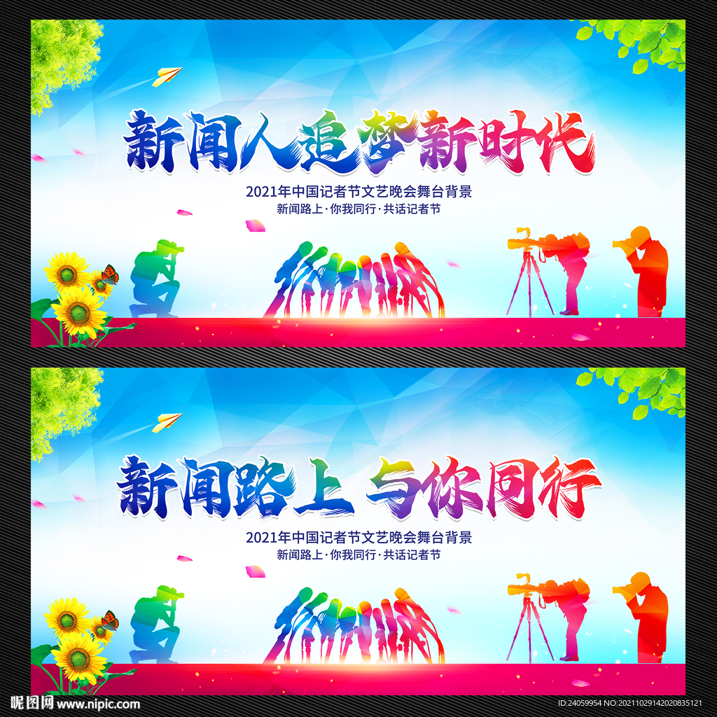 记者节