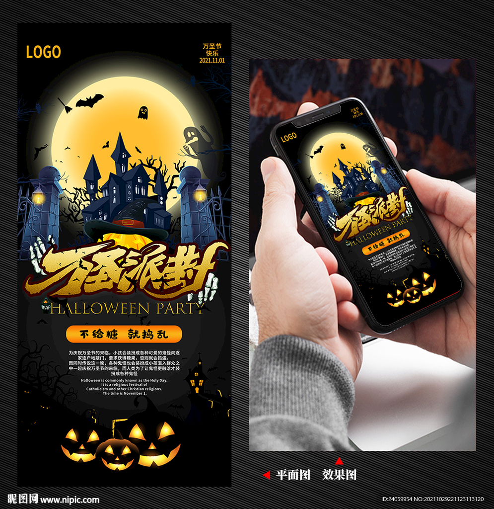 万圣节微信朋友圈手机海报