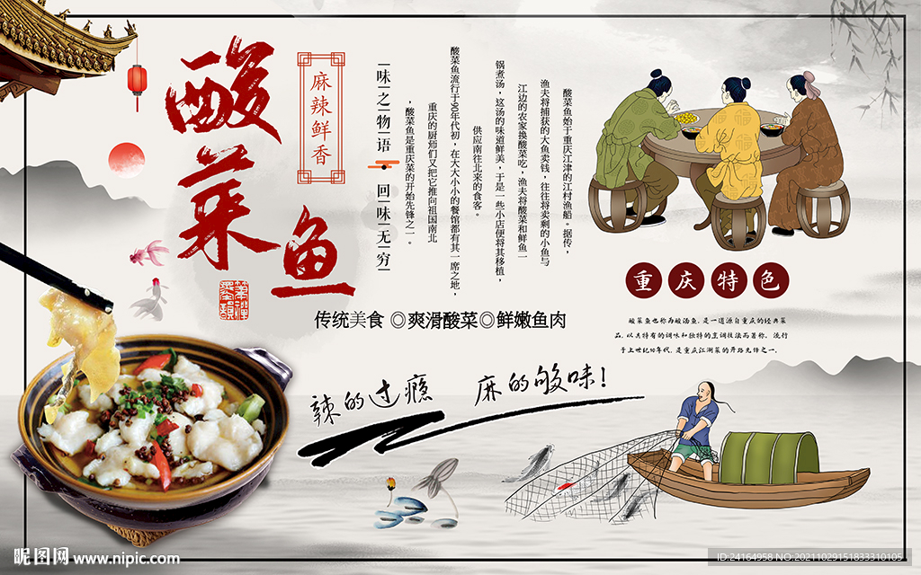 重庆酸菜鱼背景墙