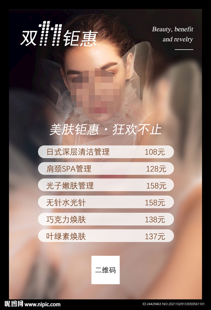 美容