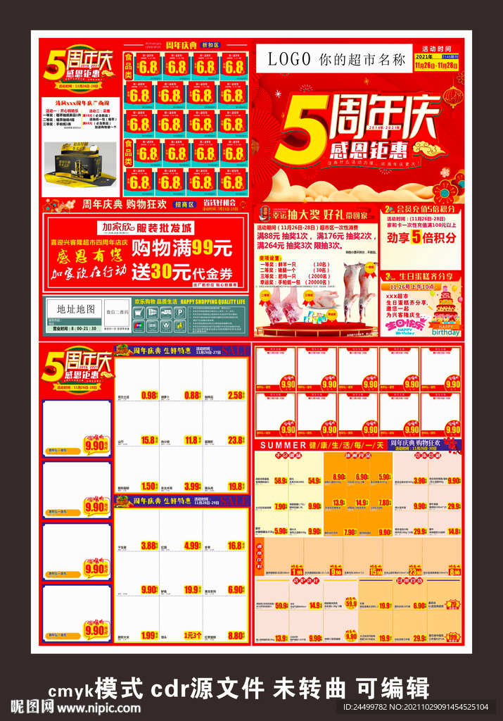 5周年庆 感恩钜惠