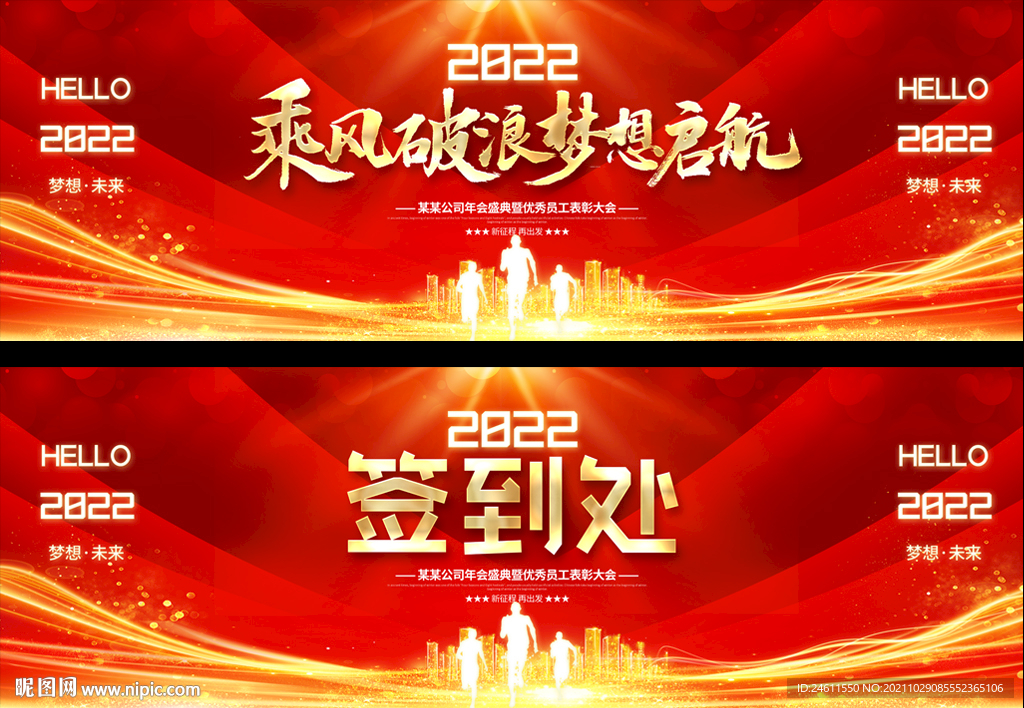 2022公司企业年会舞台背景