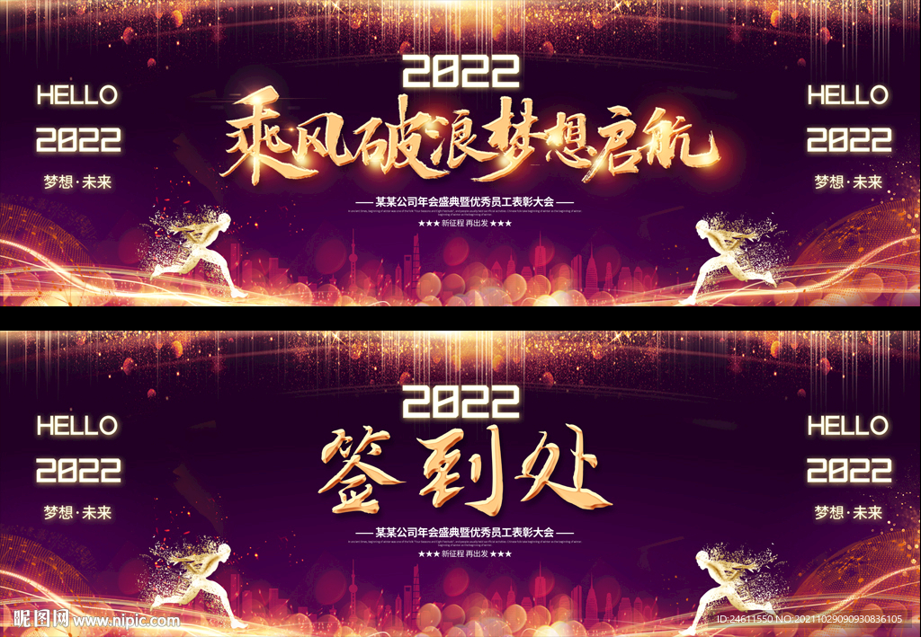 2022企业年会背景