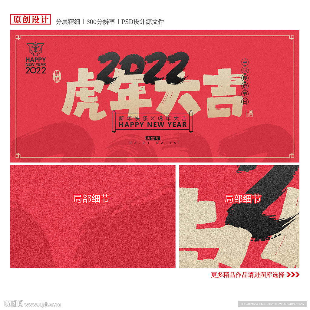 虎年