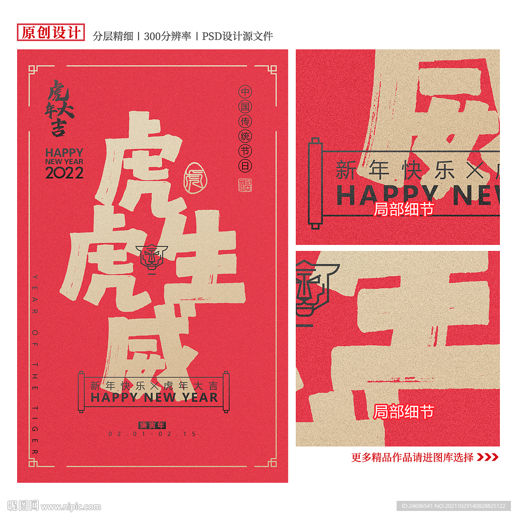 2022年虎海报