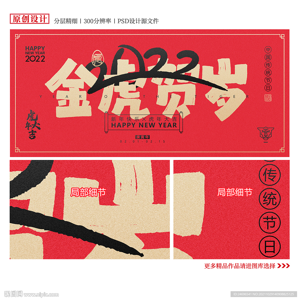 2022虎年海报