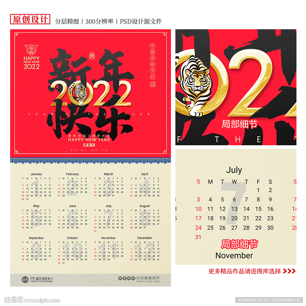 2022新年挂历