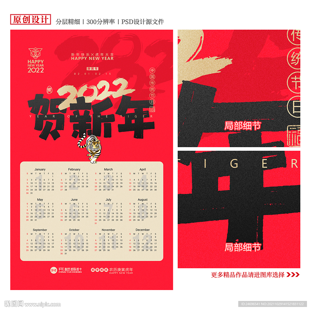 新年挂历