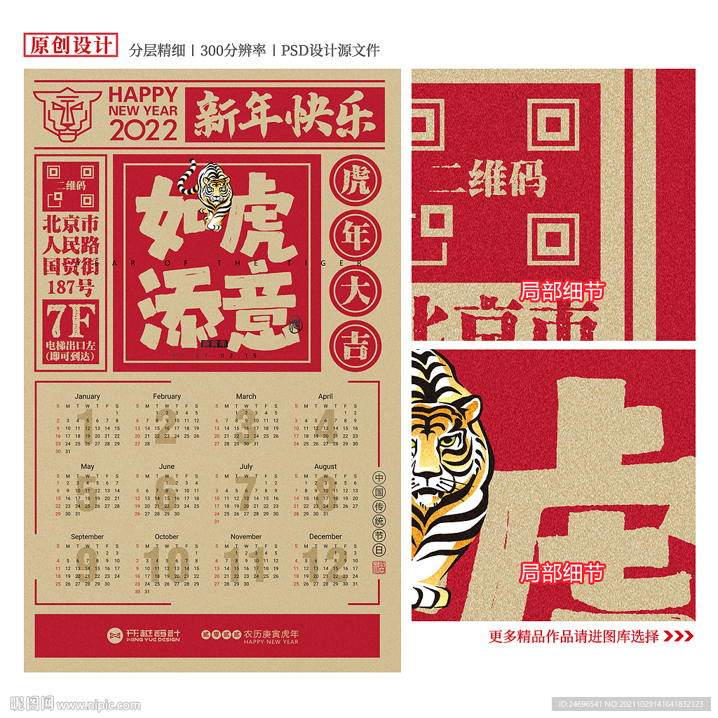2022虎年挂历