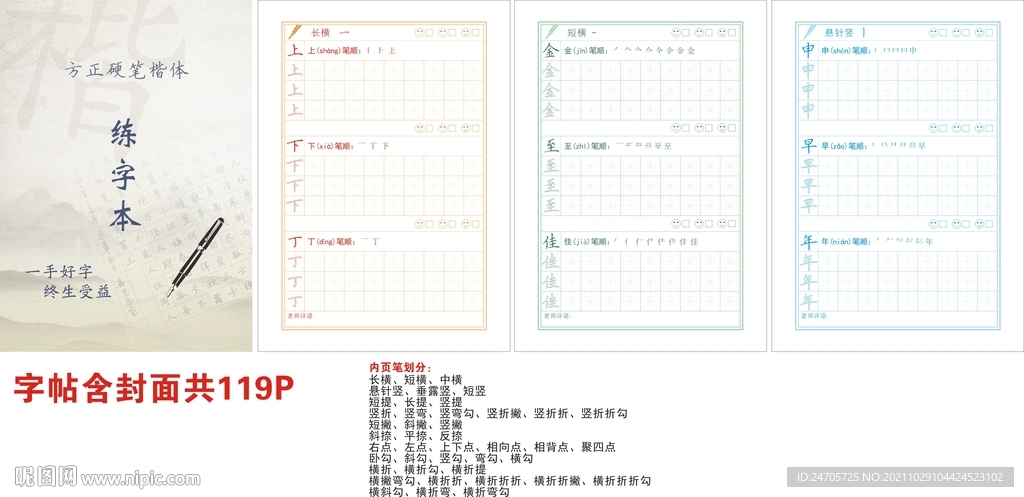 硬笔楷体练字本