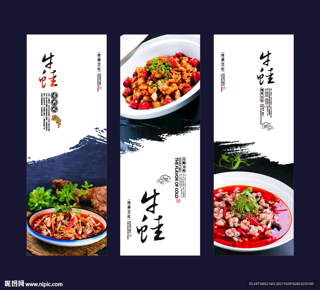 香辣牛蛙展板