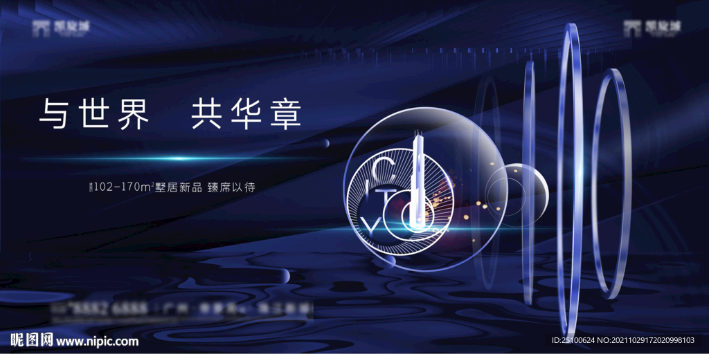 蓝色高端豪宅报广主画面