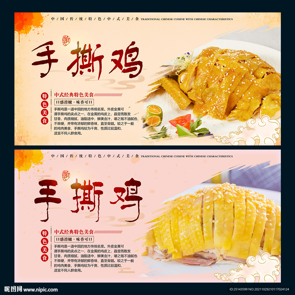 手撕鸡