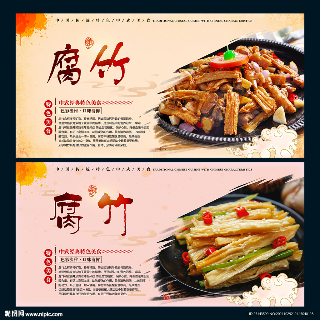 腐竹