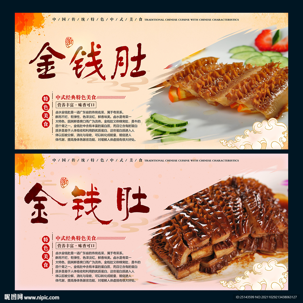 金钱肚