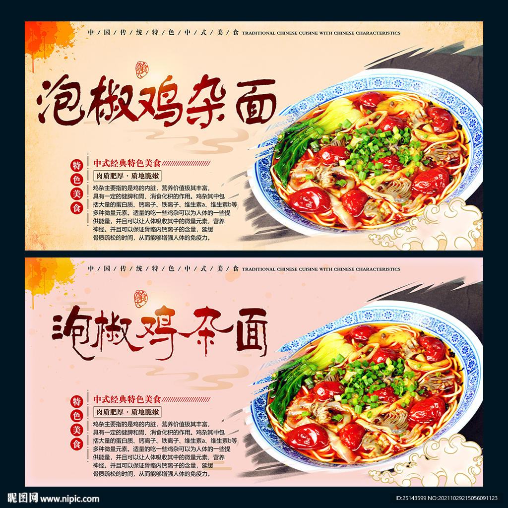 鸡杂面