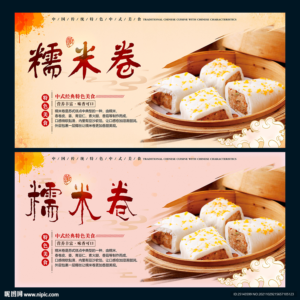 糯米卷