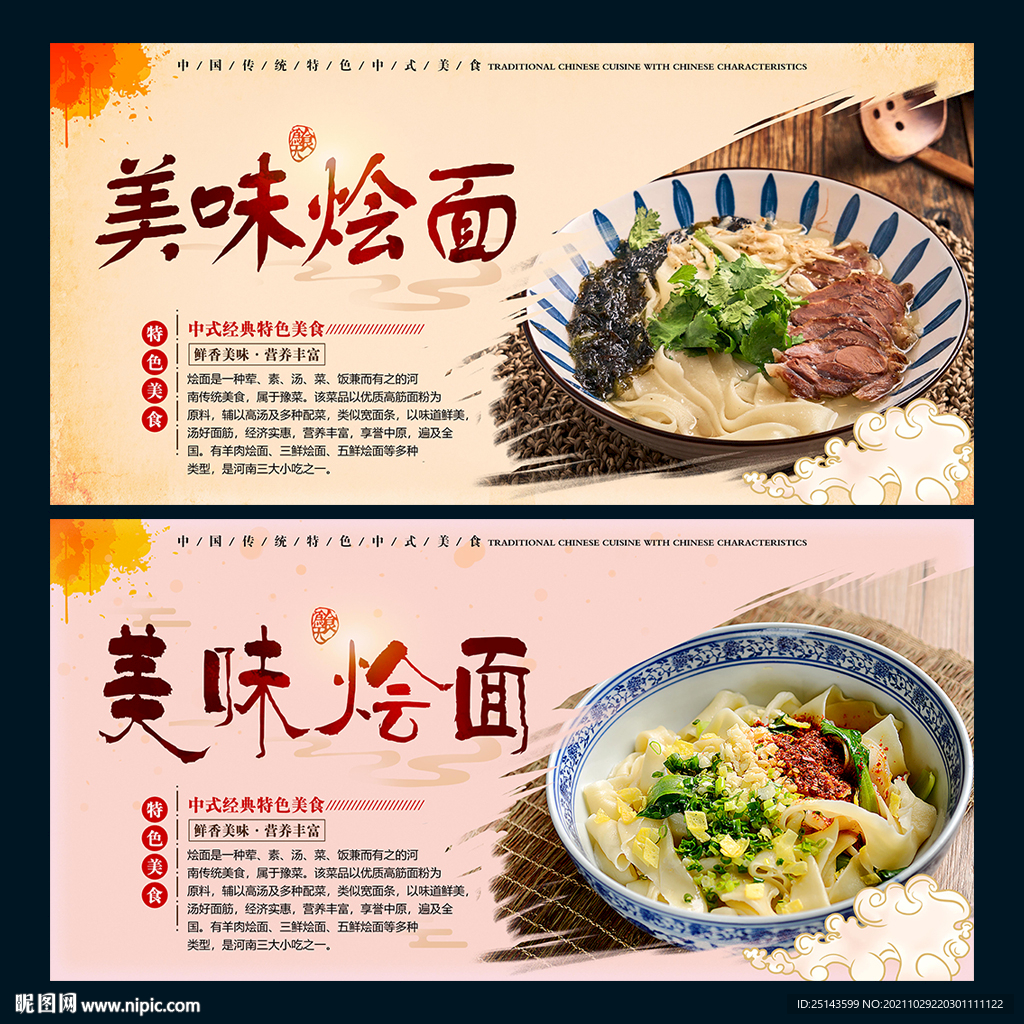 烩面
