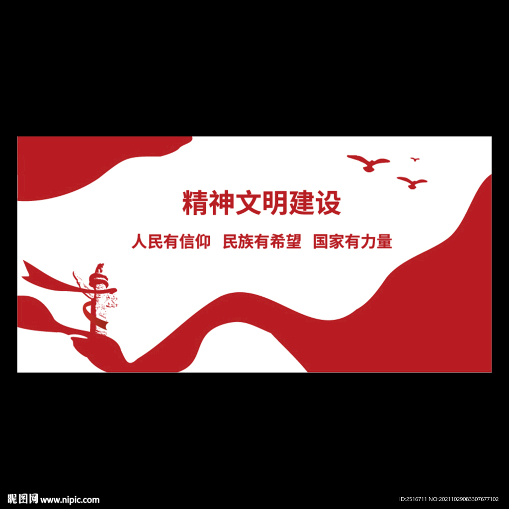 人民有信仰