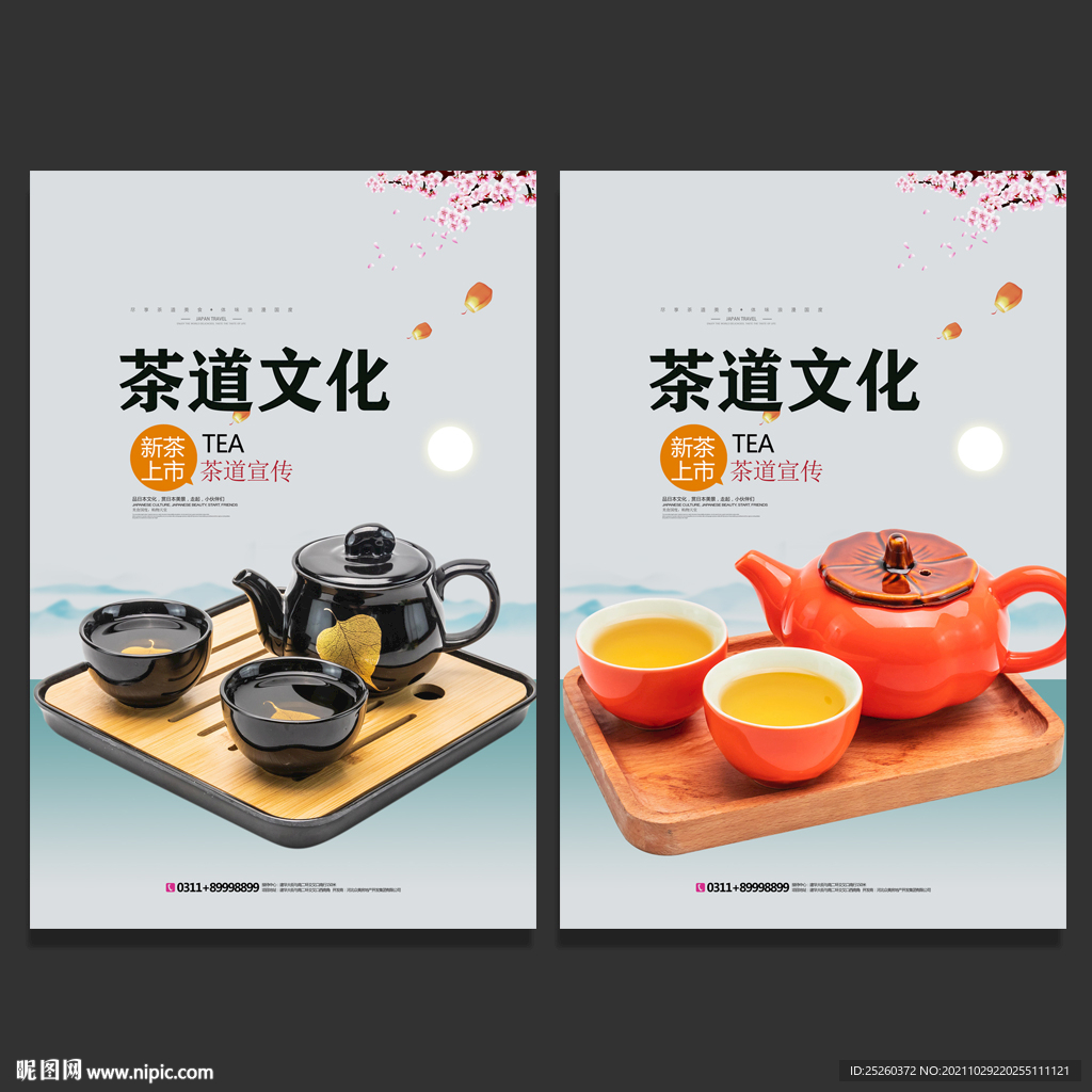 茶道