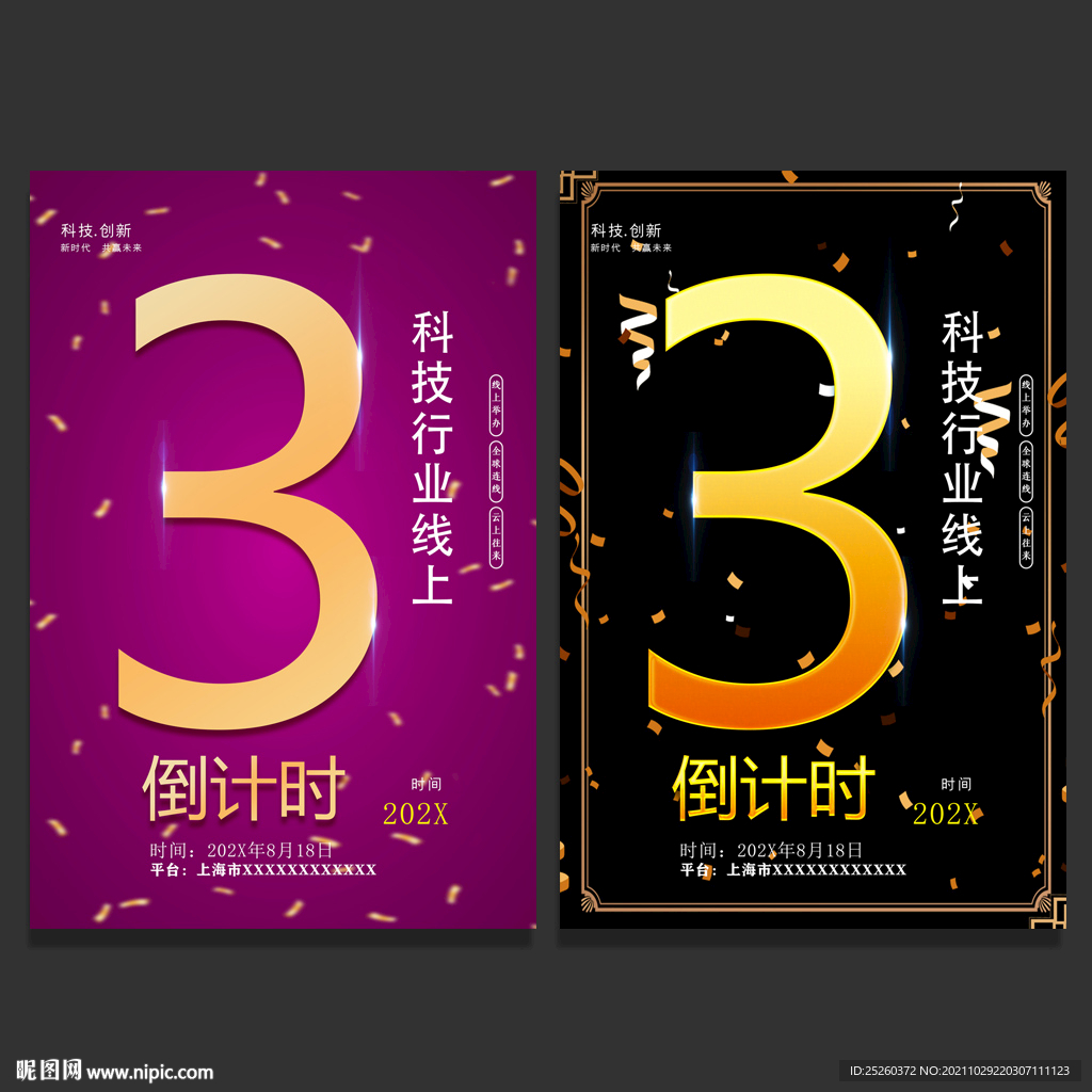 倒计时