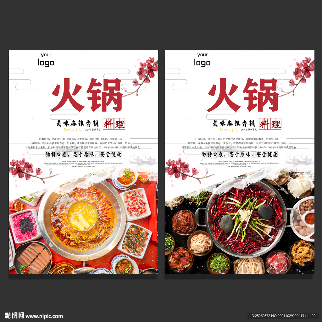 火锅