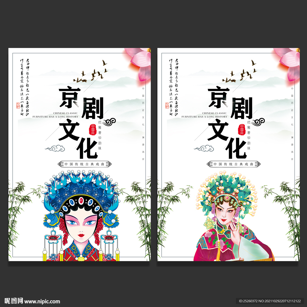 京剧