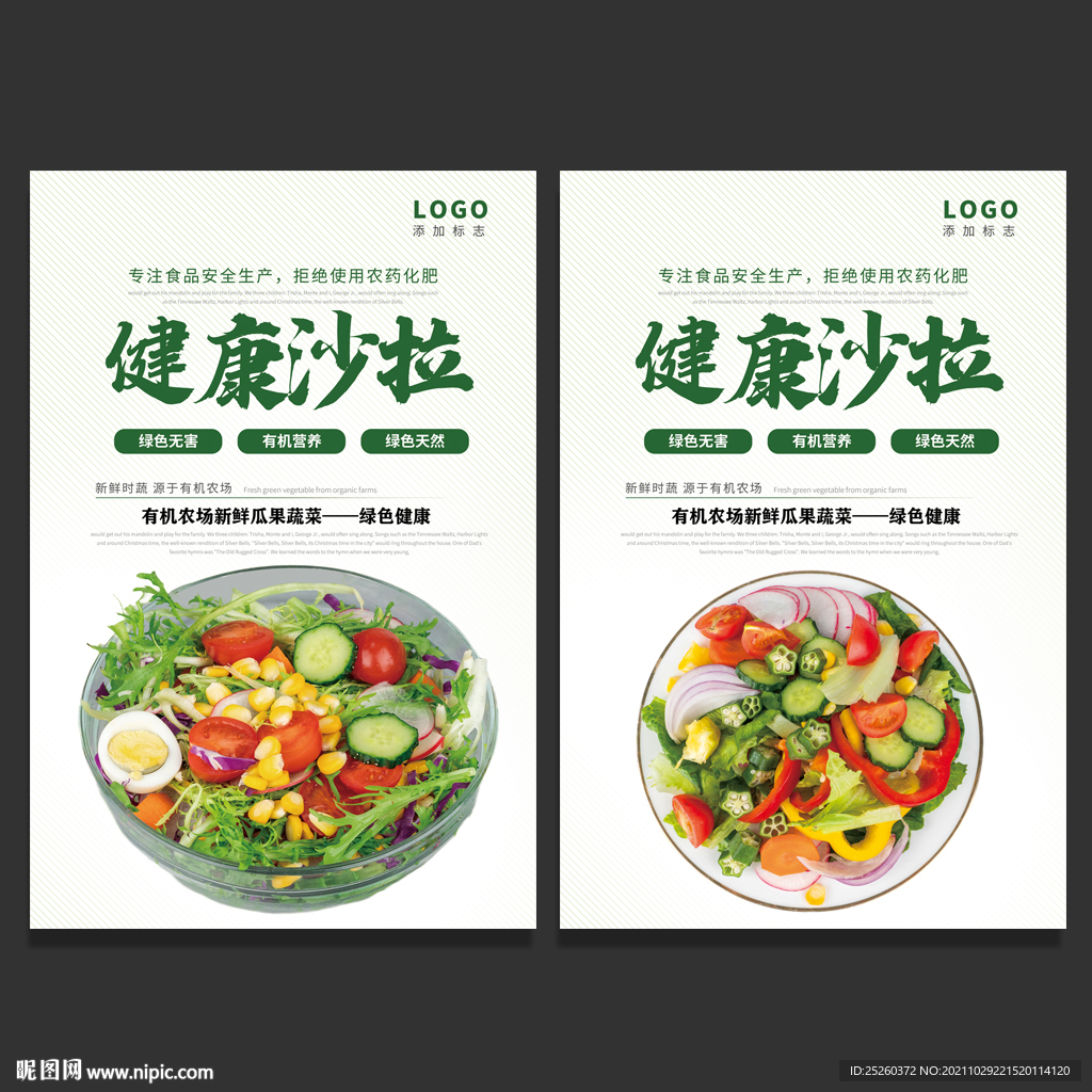 沙拉