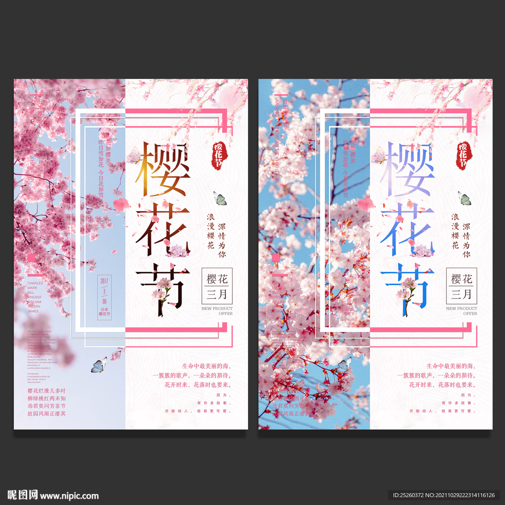 樱花