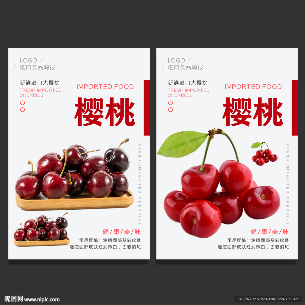 樱桃