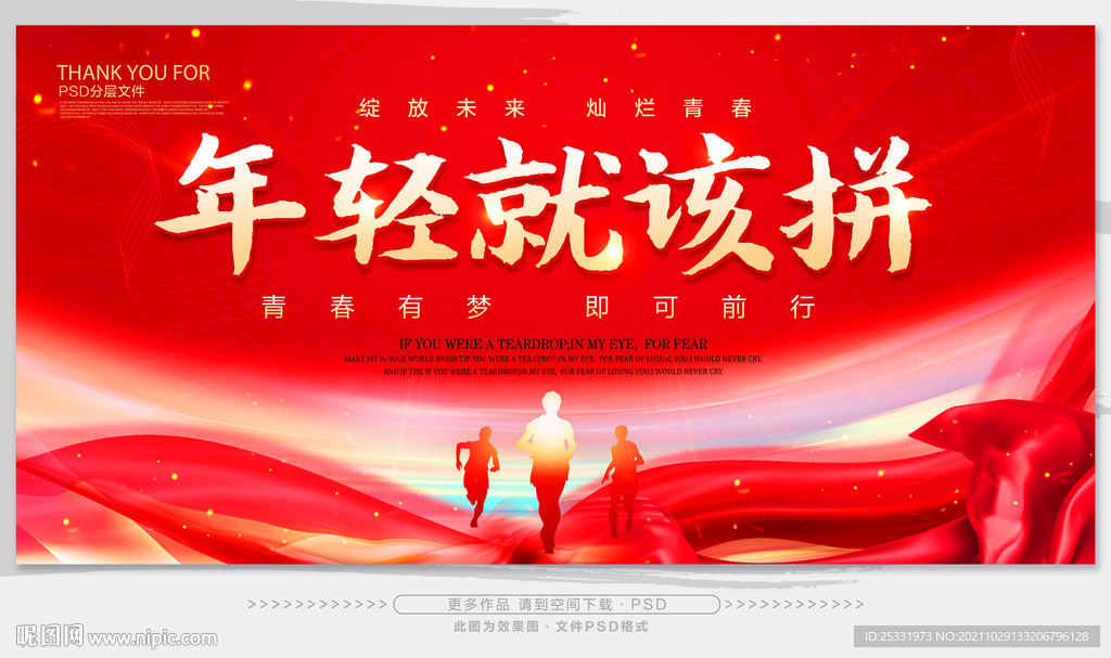 励志青春  