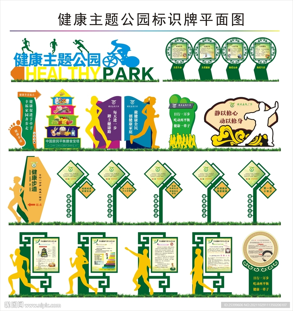 健康主题广场标识牌