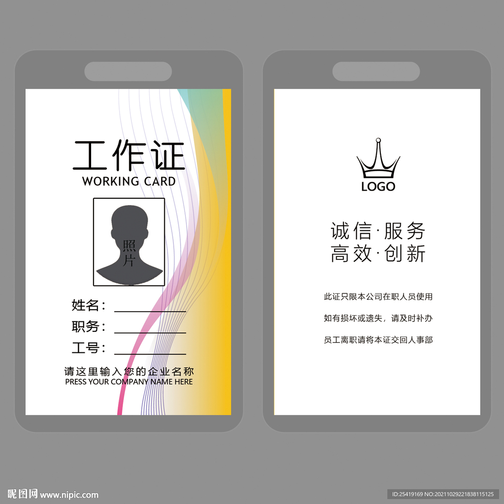 工作证