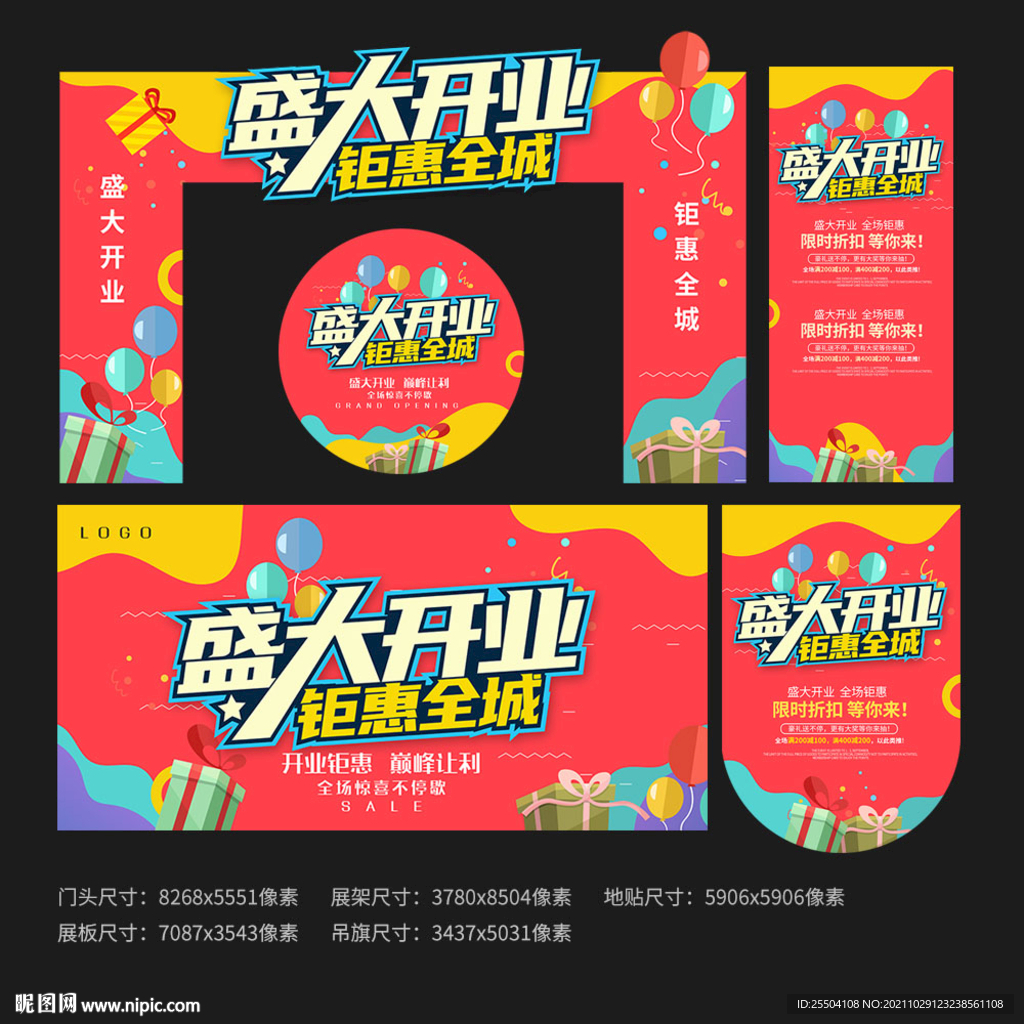 开业门头