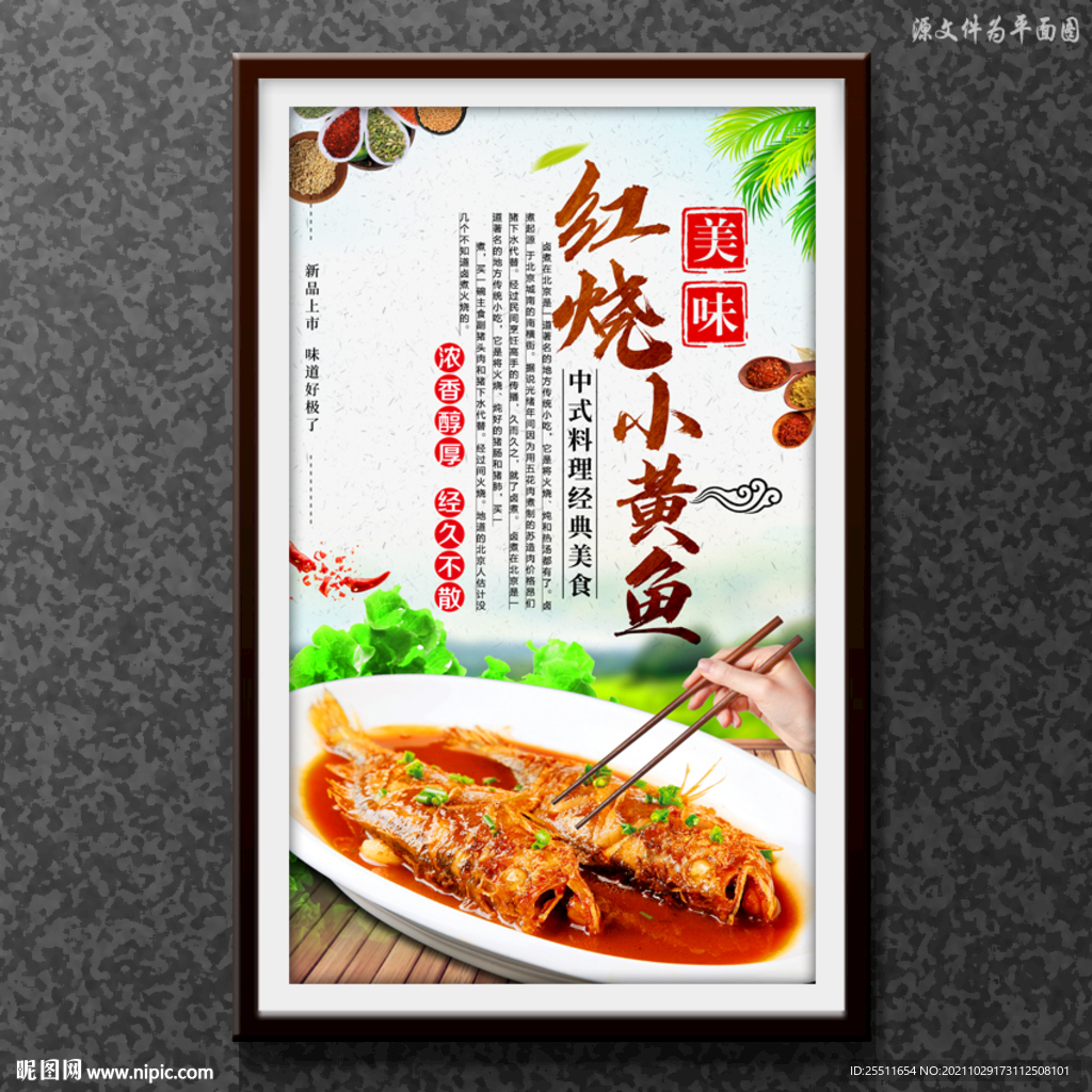 红烧小黄鱼