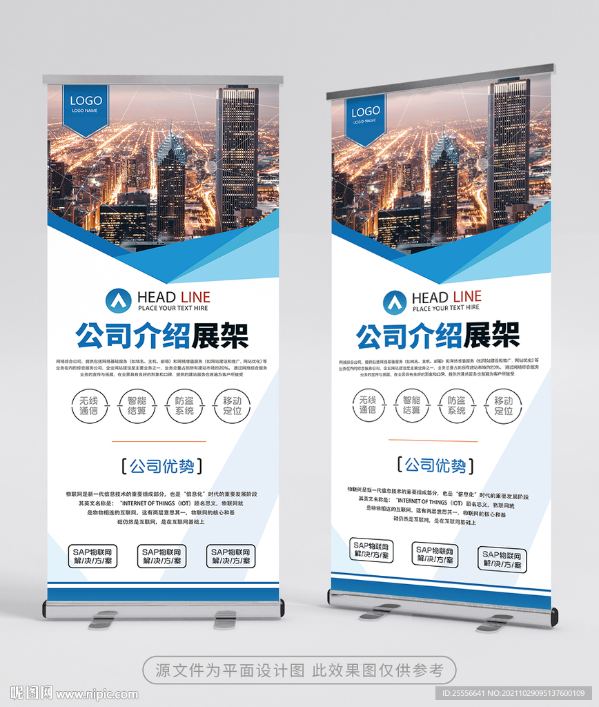 公司介绍展架
