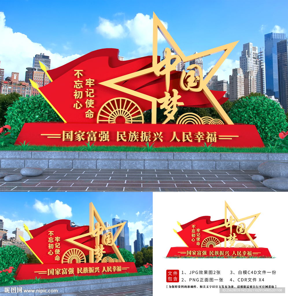 中国梦造型